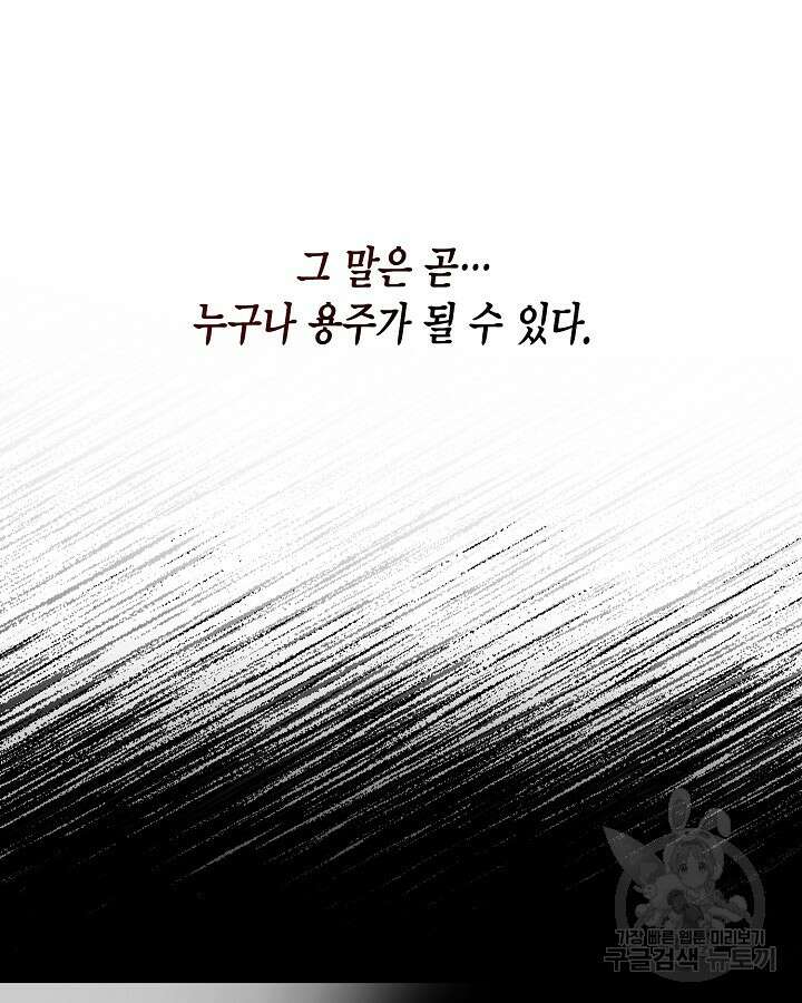 용이 없는 세상 47화 29