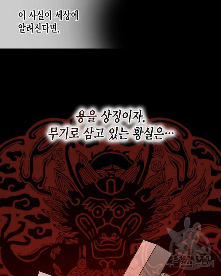 용이 없는 세상 47화 30