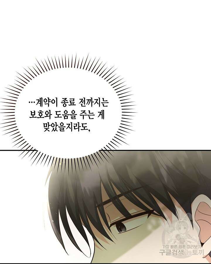 용이 없는 세상 47화 39