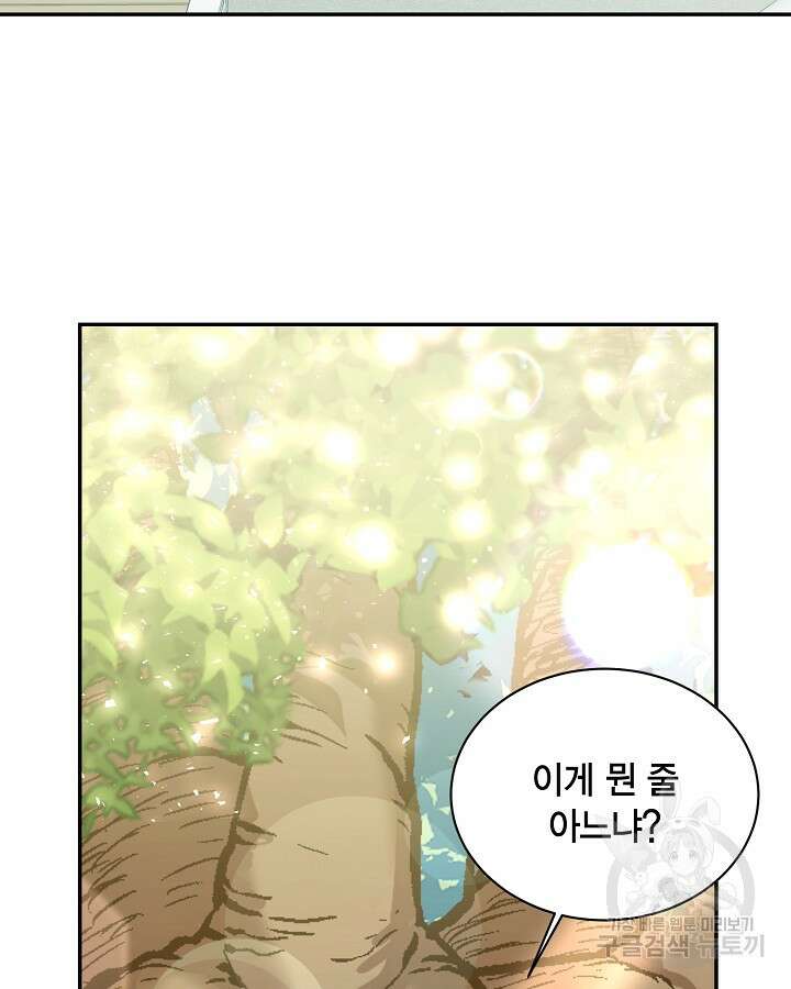 용이 없는 세상 47화 43