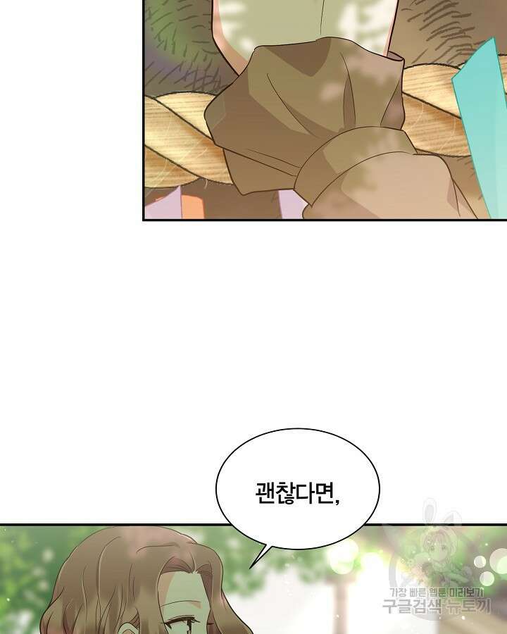 용이 없는 세상 47화 46