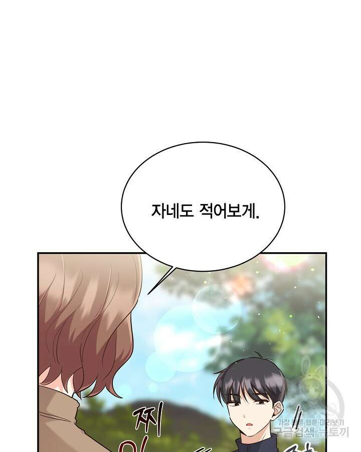 용이 없는 세상 47화 51