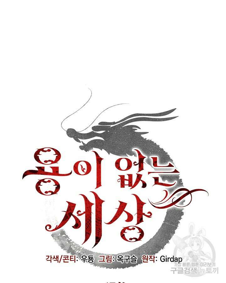 용이 없는 세상 47화 63