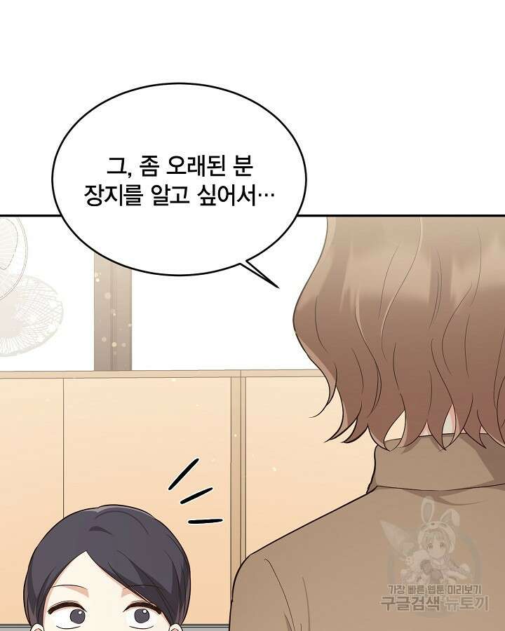 용이 없는 세상 47화 66