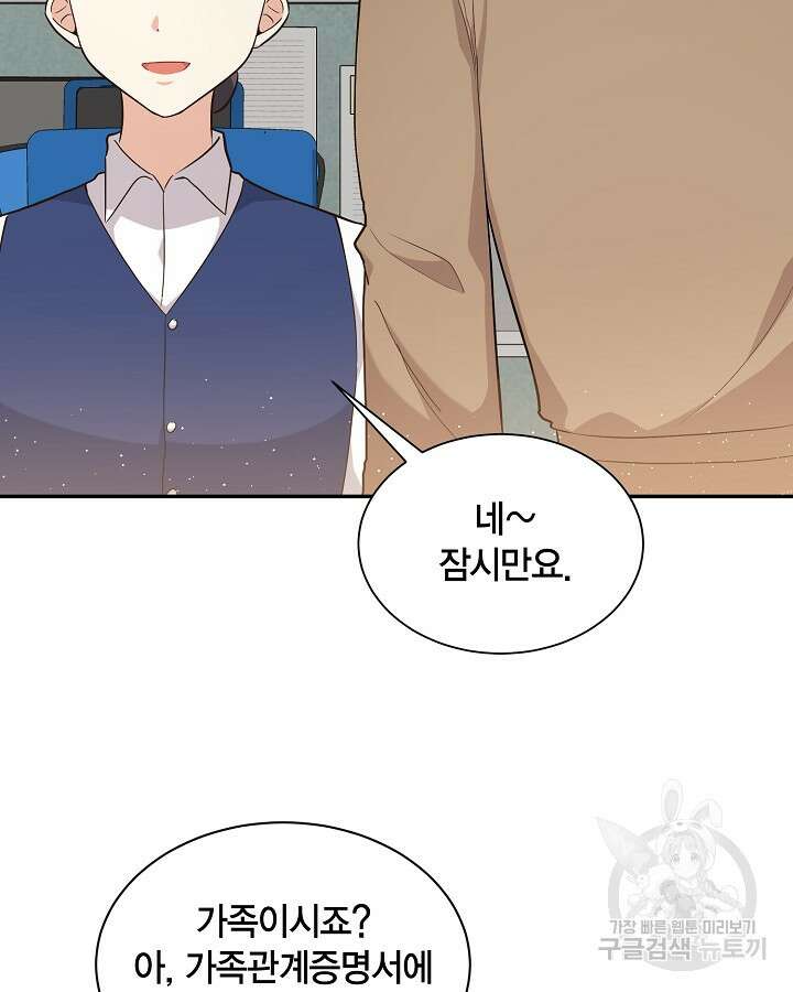 용이 없는 세상 47화 67
