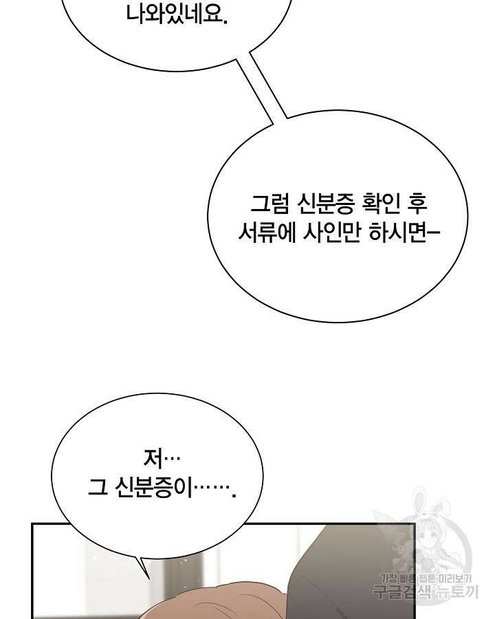 용이 없는 세상 47화 68
