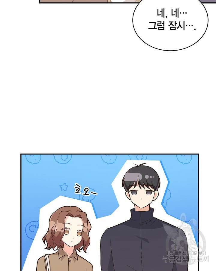용이 없는 세상 47화 76