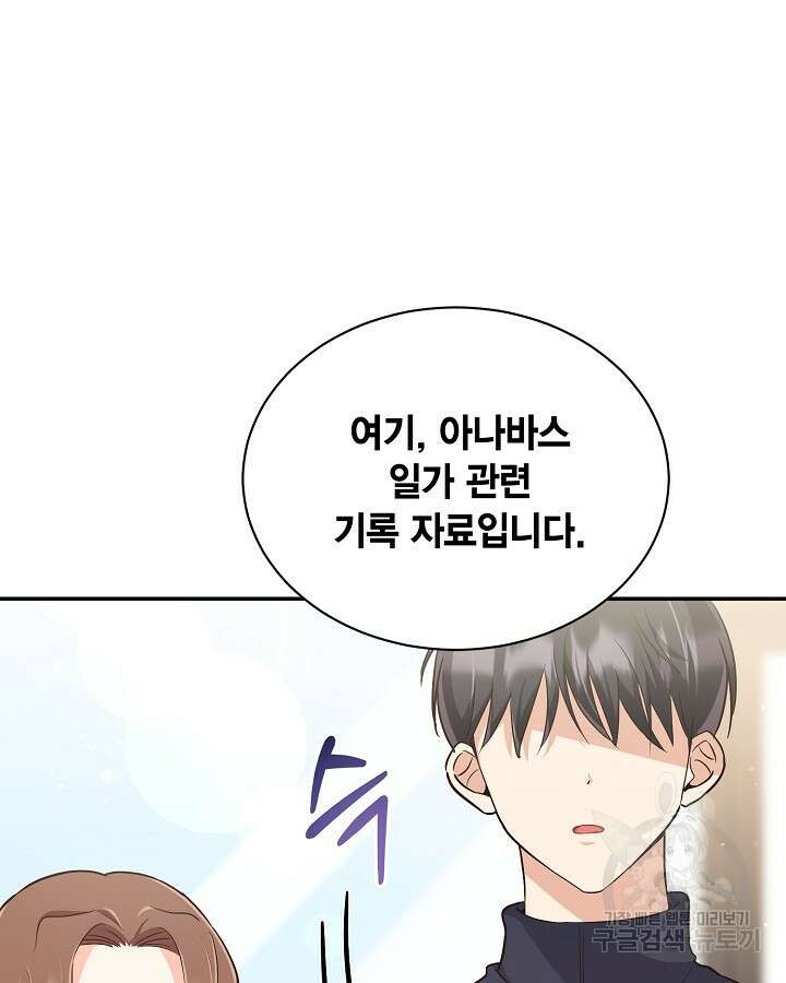 용이 없는 세상 47화 78