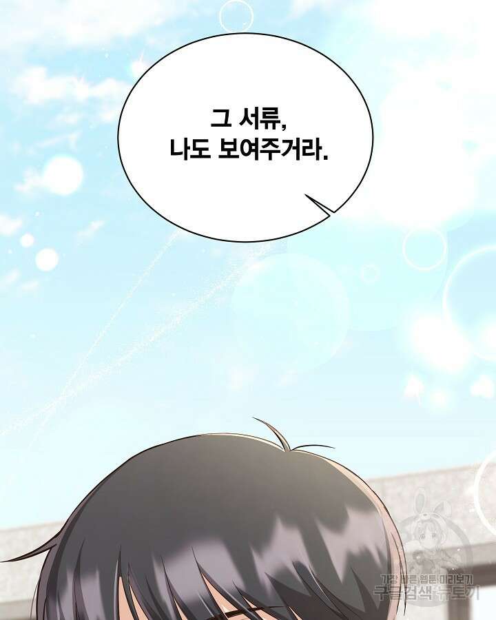 용이 없는 세상 47화 83