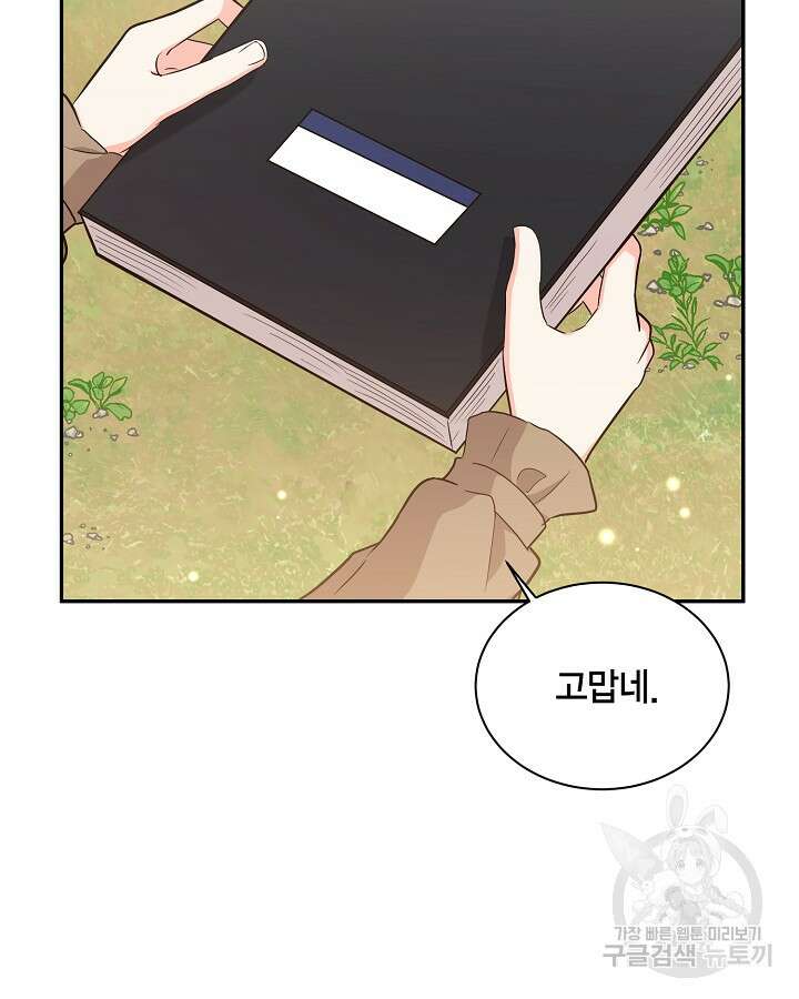 용이 없는 세상 47화 86
