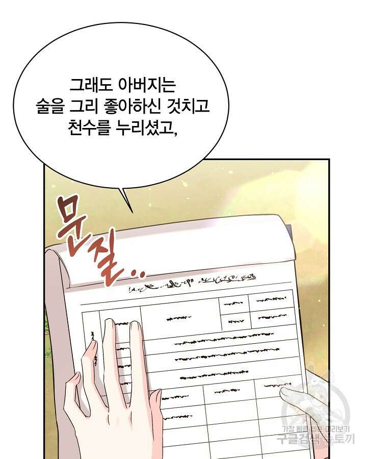용이 없는 세상 47화 90