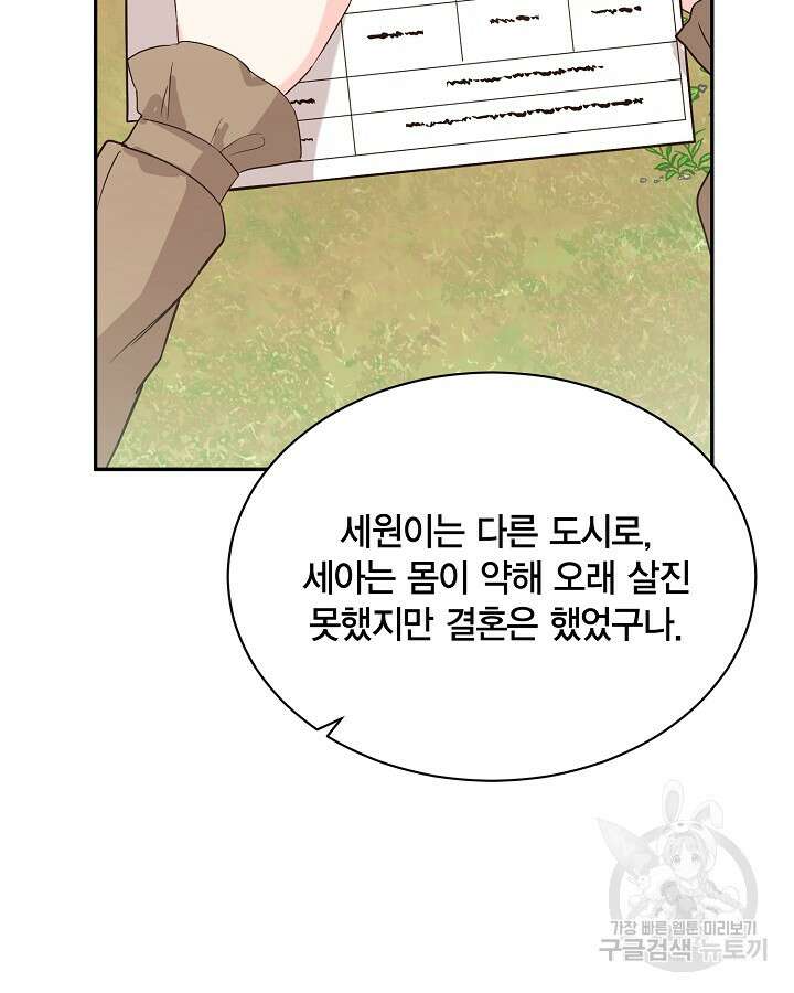 용이 없는 세상 47화 91