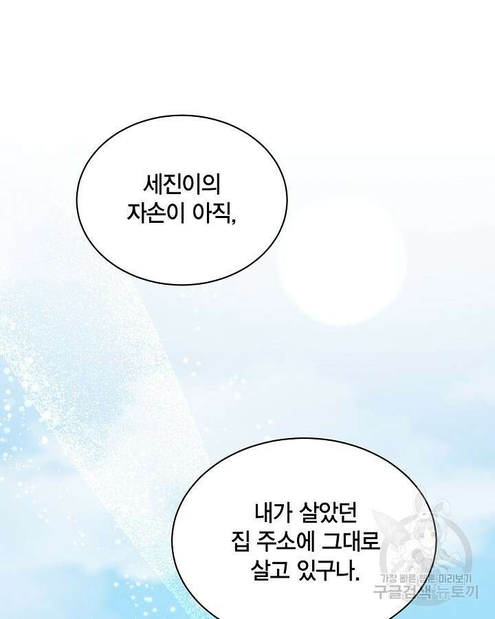용이 없는 세상 47화 94
