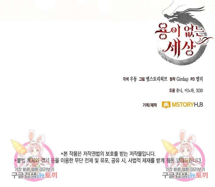용이 없는 세상 47화 103