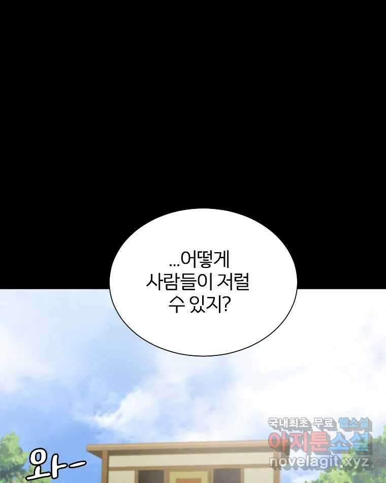 카산드라 91화 1
