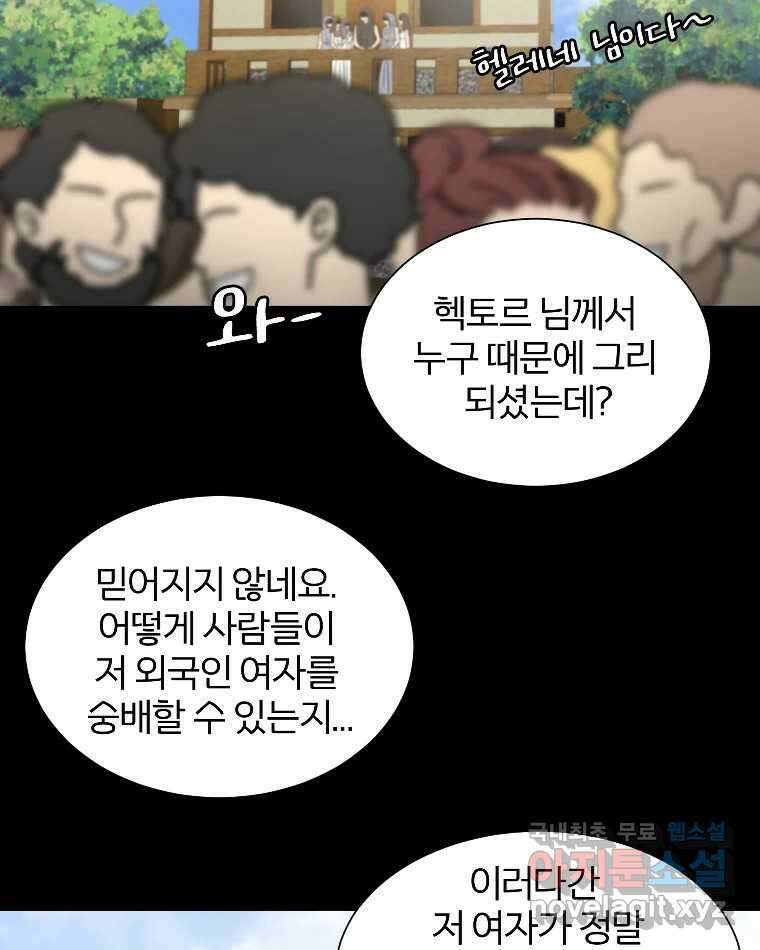 카산드라 91화 2