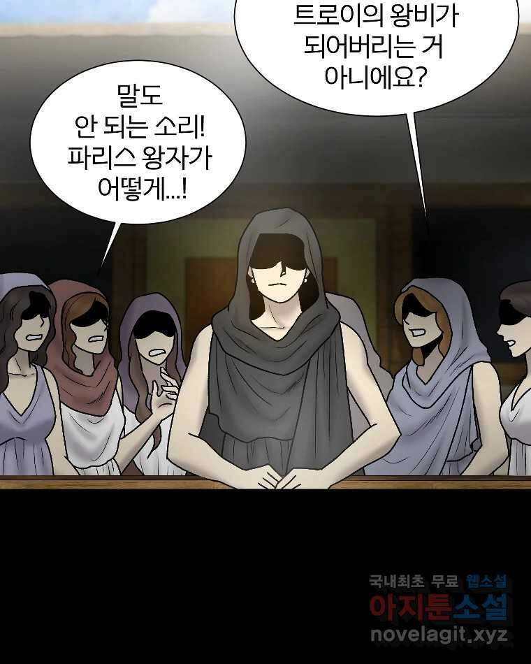 카산드라 91화 3
