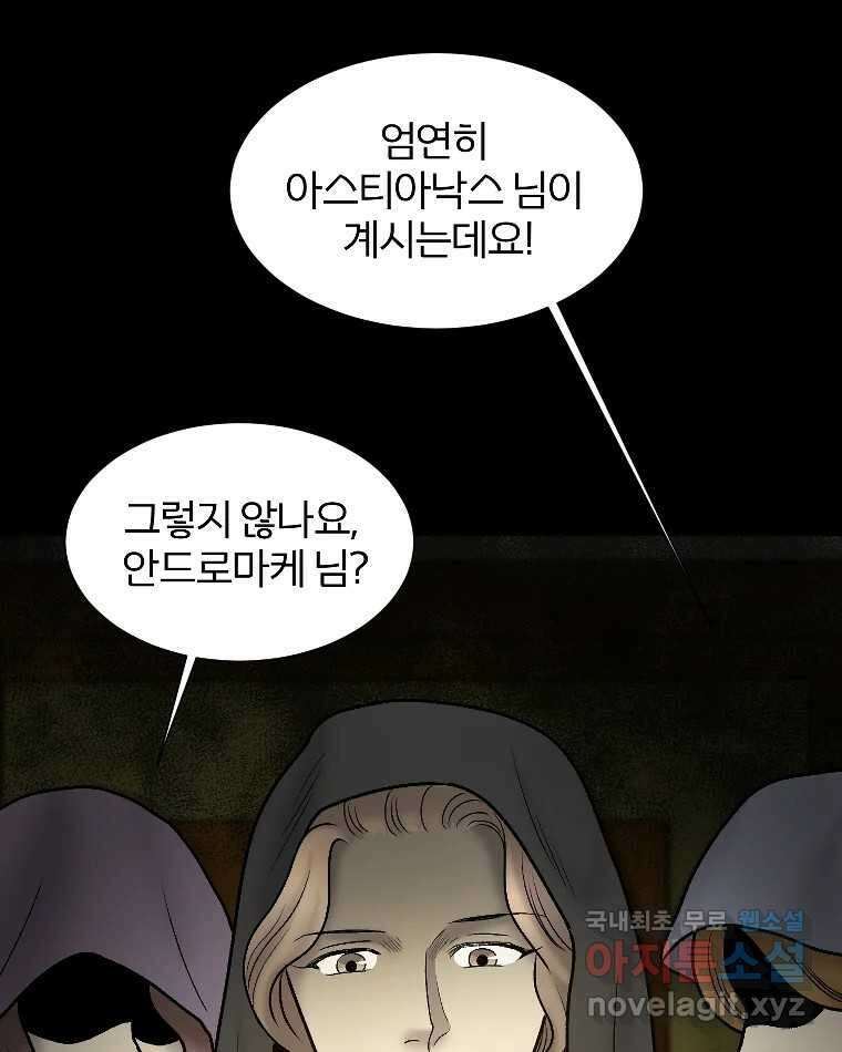 카산드라 91화 4