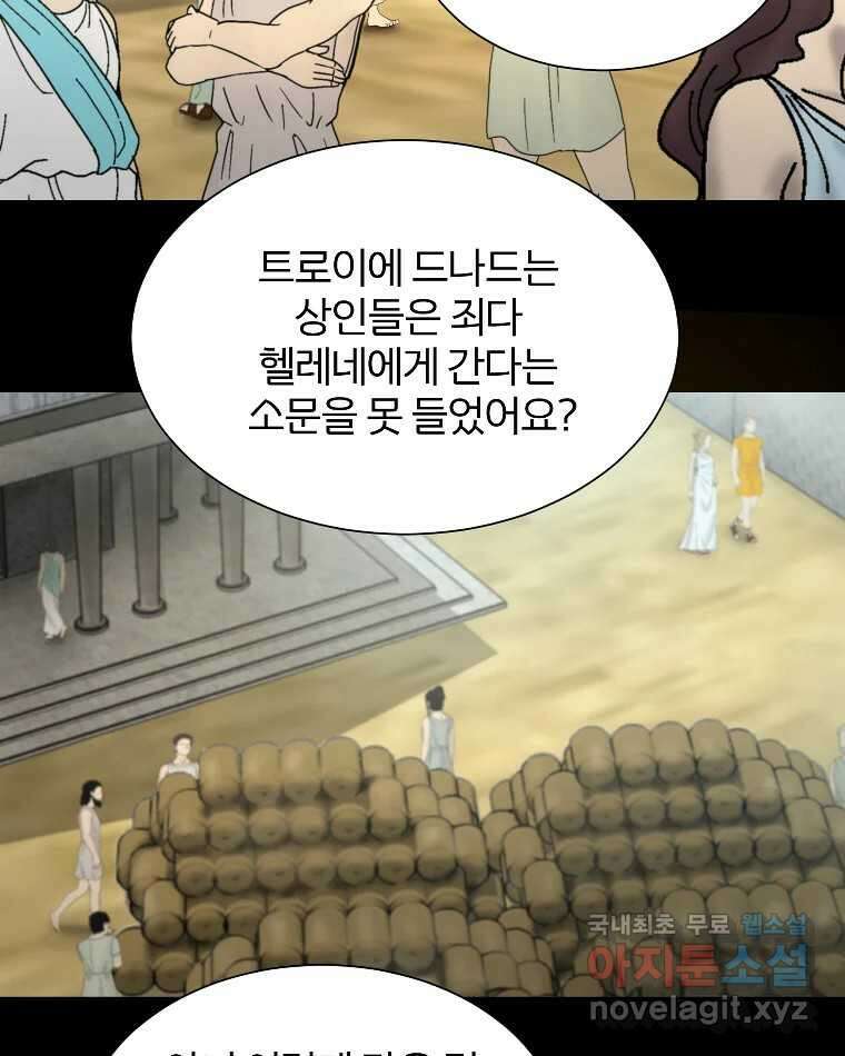 카산드라 91화 7