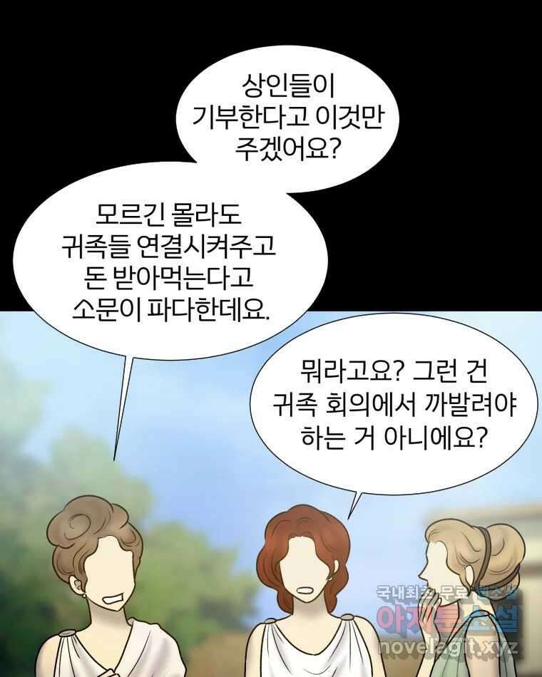 카산드라 91화 9