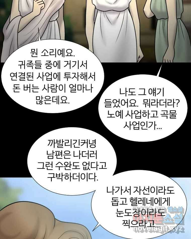 카산드라 91화 10