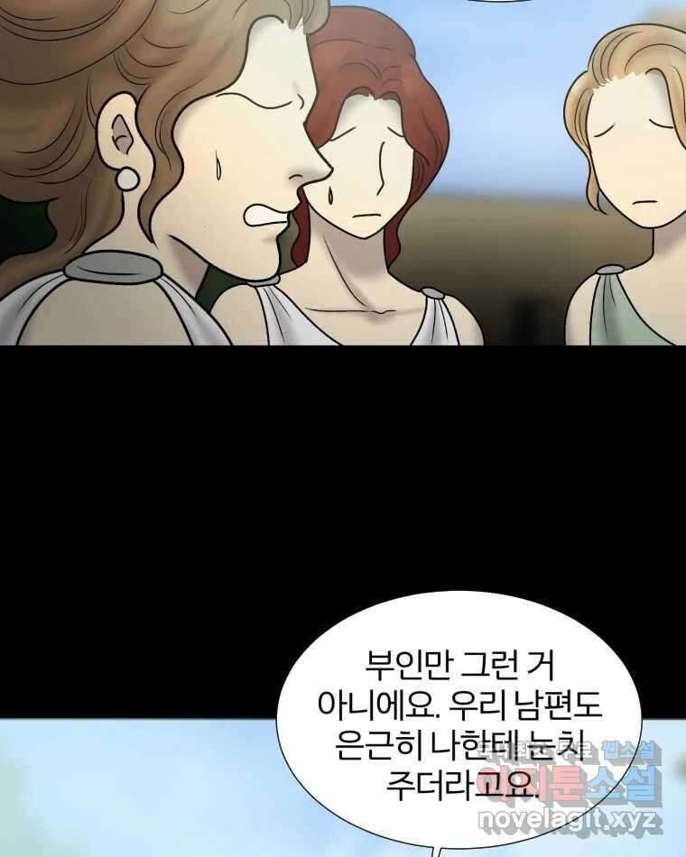 카산드라 91화 11