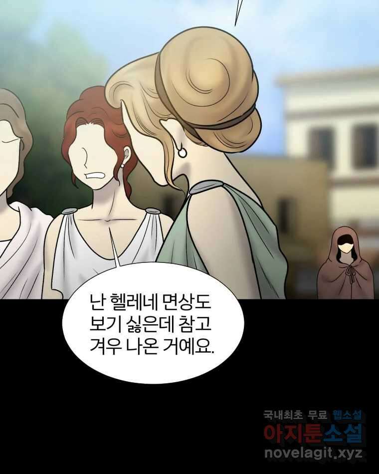 카산드라 91화 12