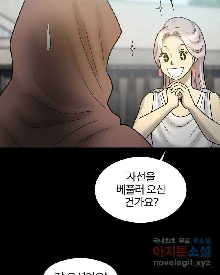 카산드라 91화 15