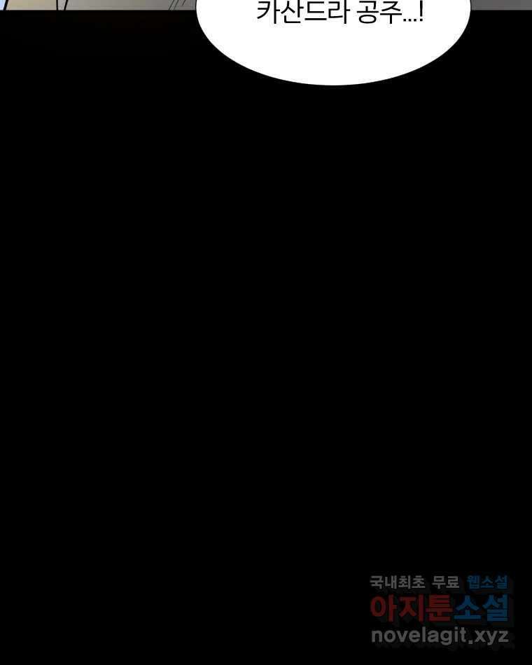카산드라 91화 19