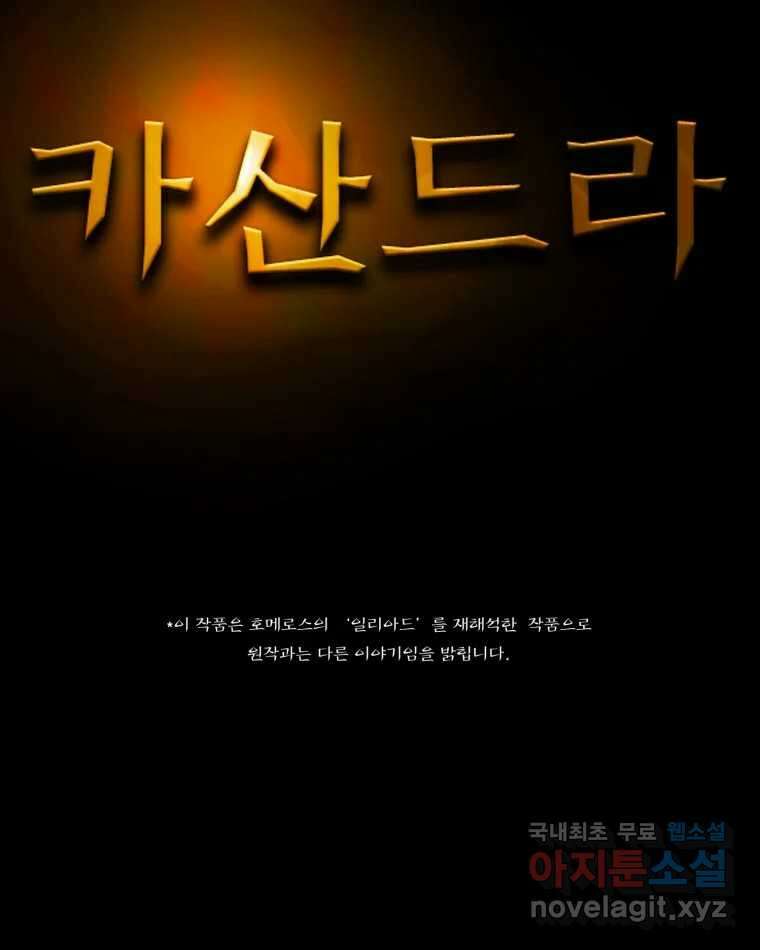 카산드라 91화 21