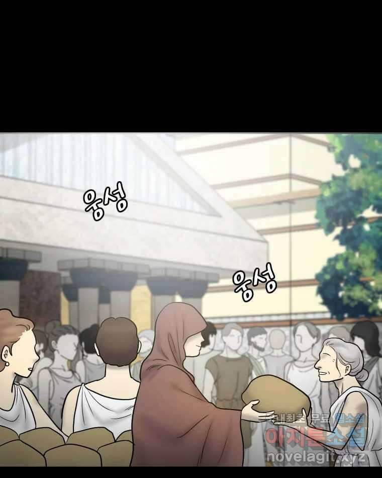 카산드라 91화 22