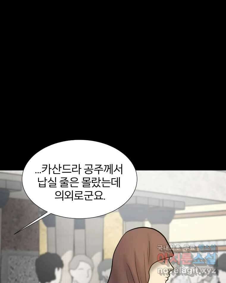 카산드라 91화 23