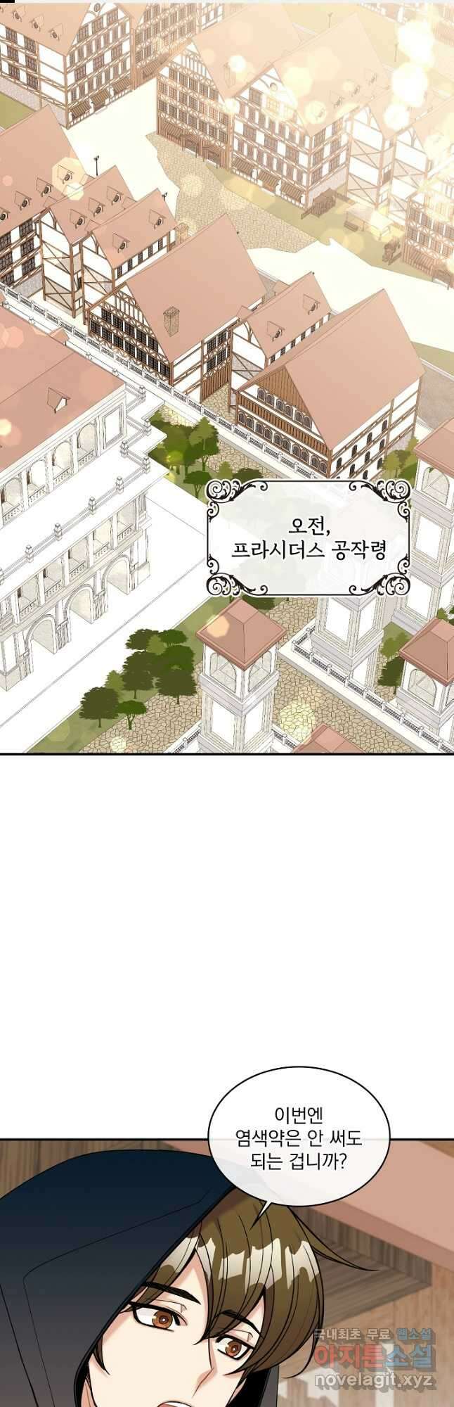 공작님, 회개해주세요! 31화 1