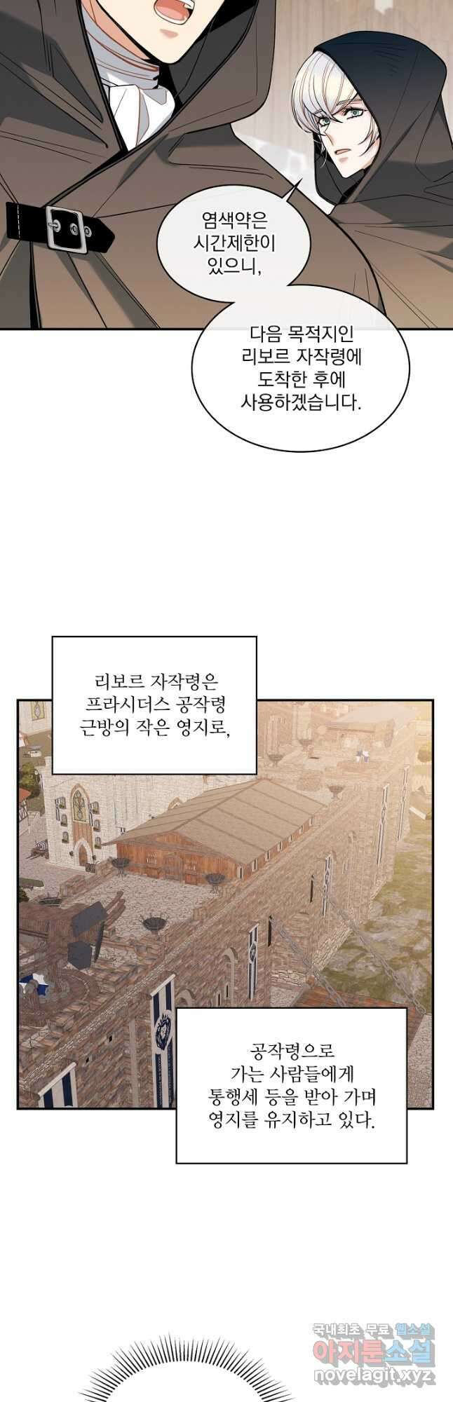 공작님, 회개해주세요! 31화 2