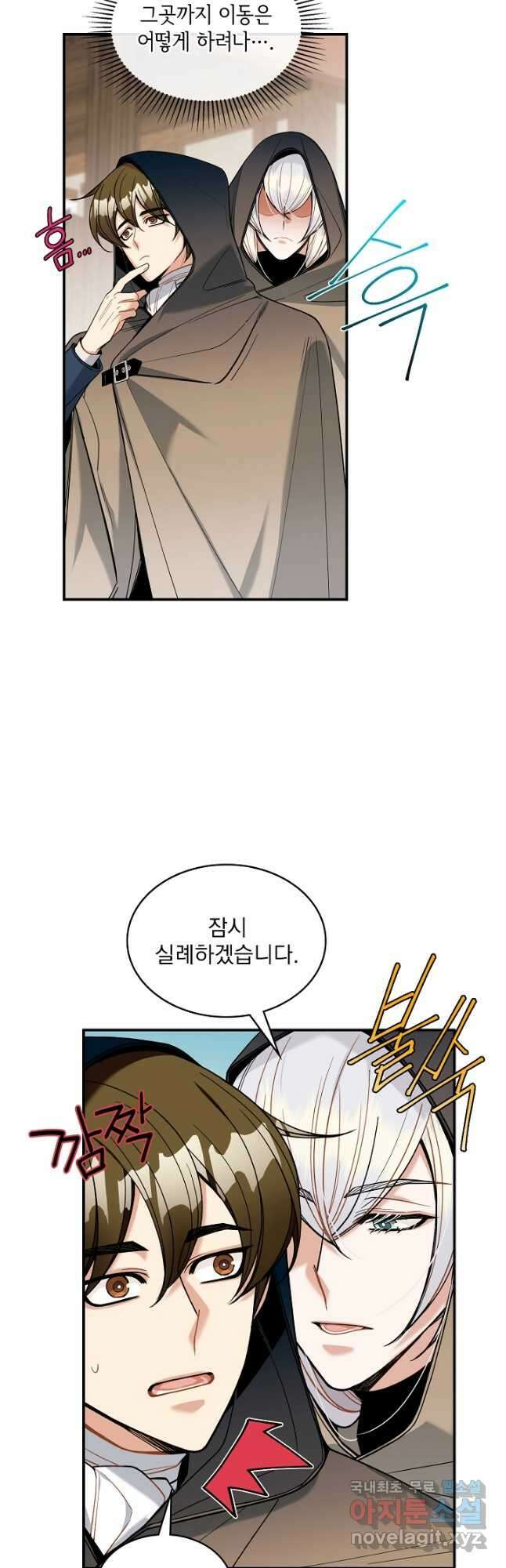 공작님, 회개해주세요! 31화 3