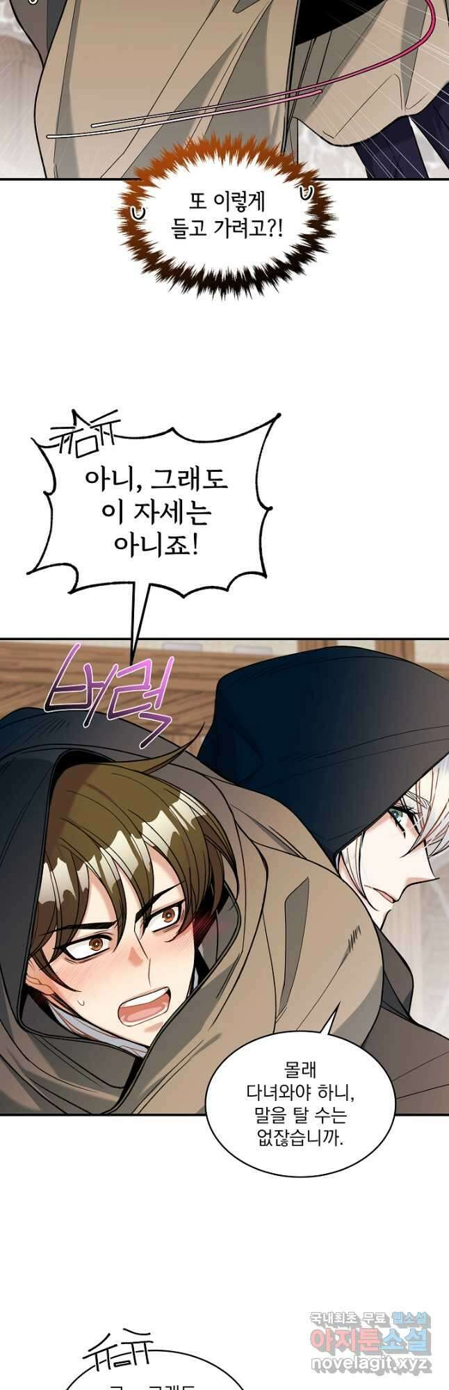 공작님, 회개해주세요! 31화 5
