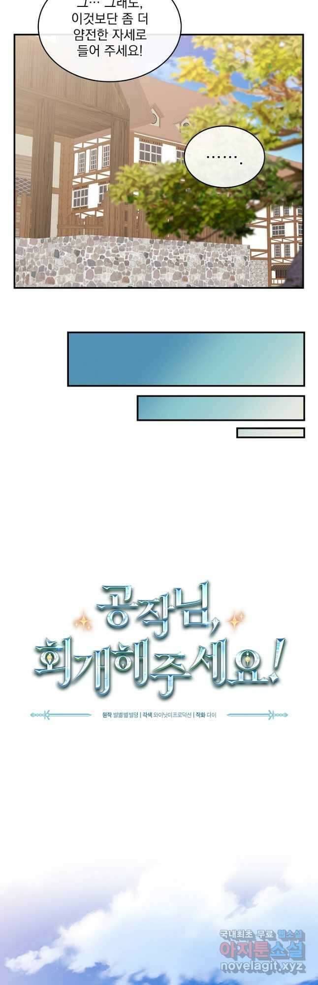 공작님, 회개해주세요! 31화 6