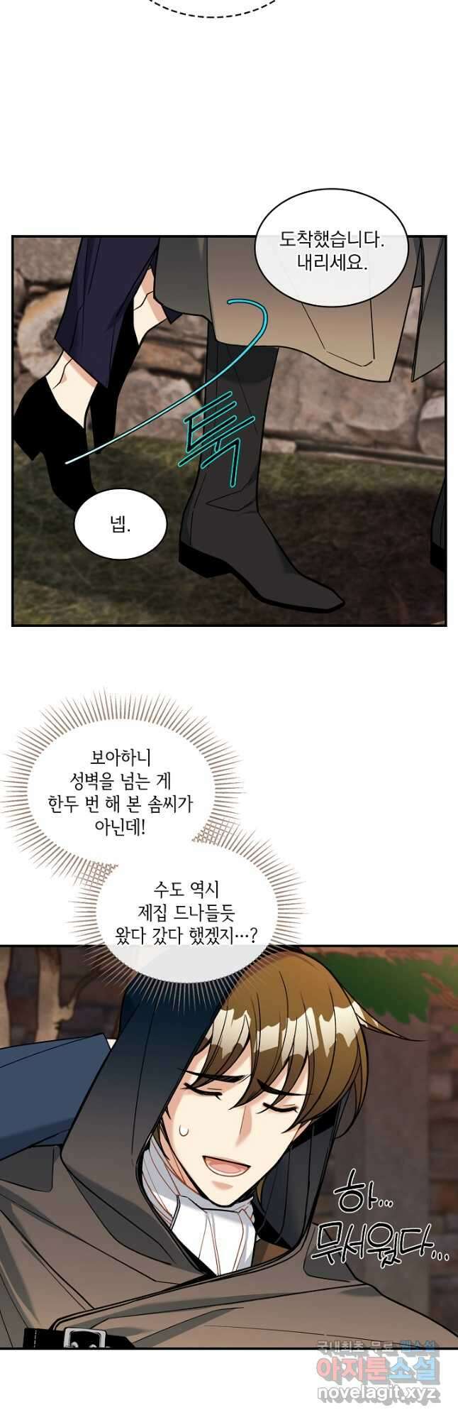 공작님, 회개해주세요! 31화 10