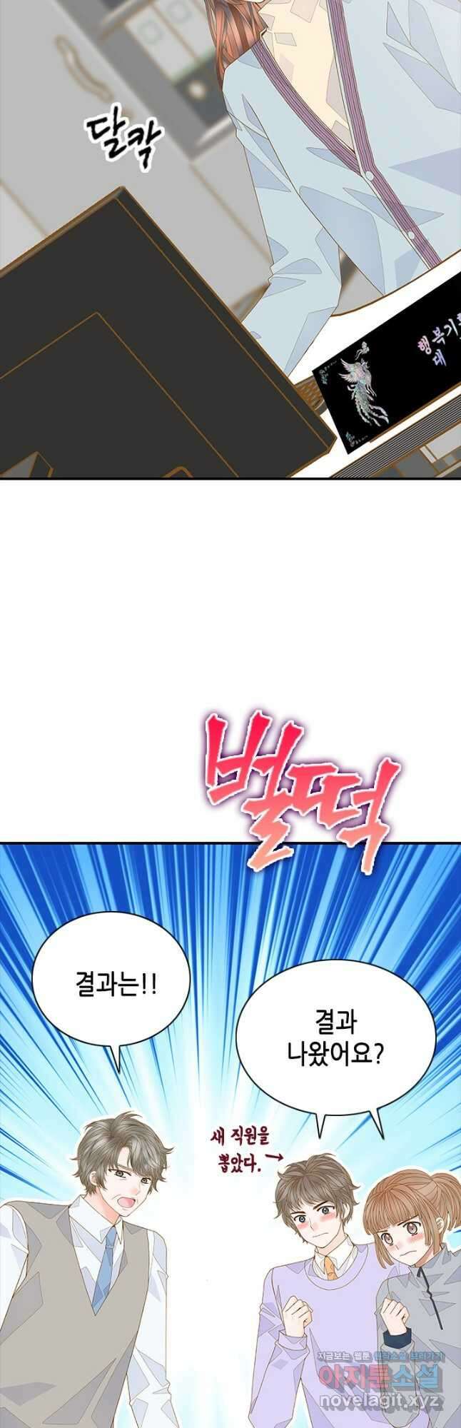나의 나쁜 연하남 118화 5