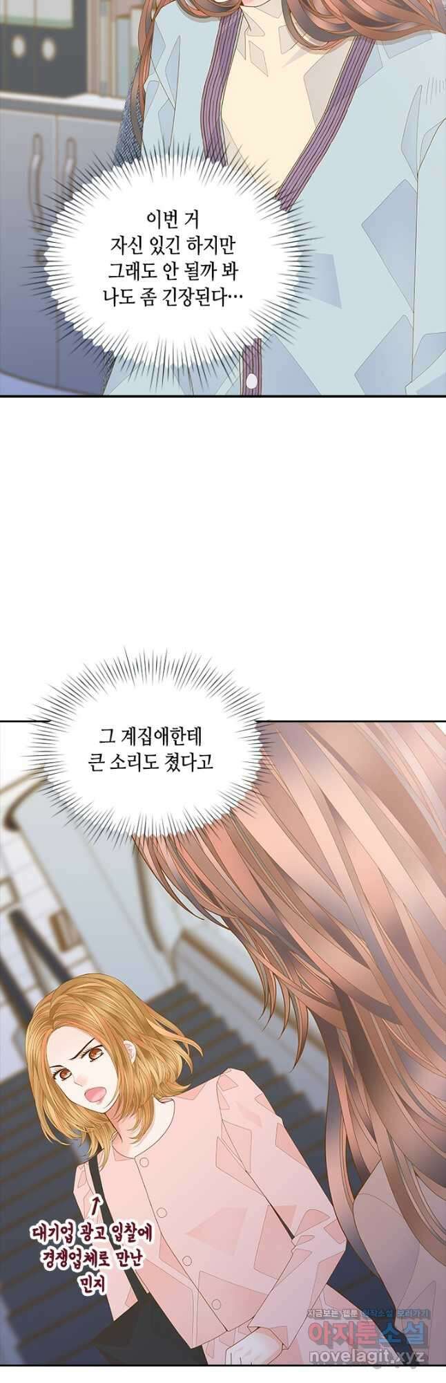 나의 나쁜 연하남 118화 8