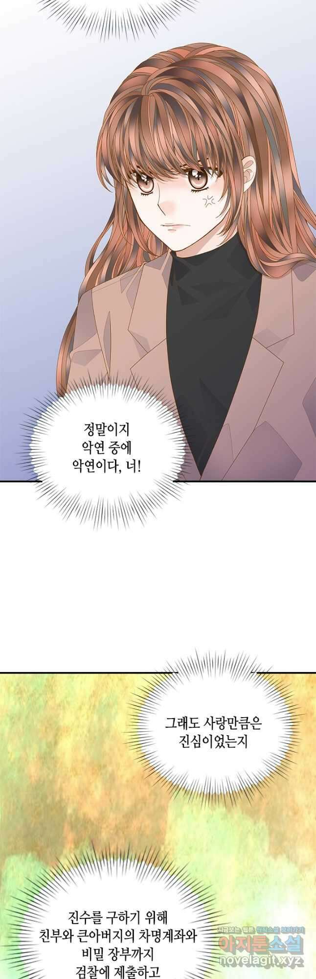 나의 나쁜 연하남 118화 10