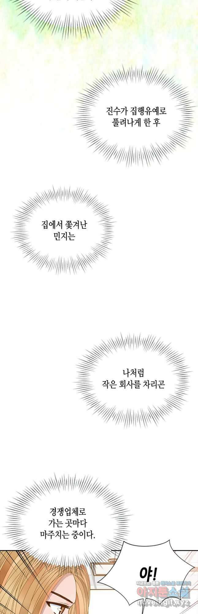 나의 나쁜 연하남 118화 11