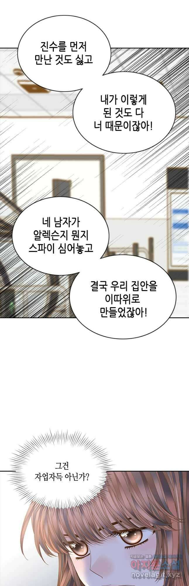 나의 나쁜 연하남 118화 16
