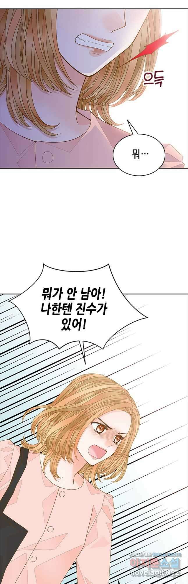 나의 나쁜 연하남 118화 20
