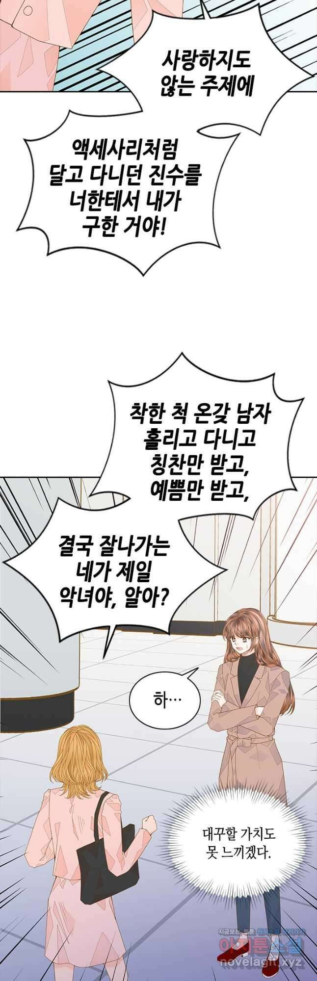 나의 나쁜 연하남 118화 21