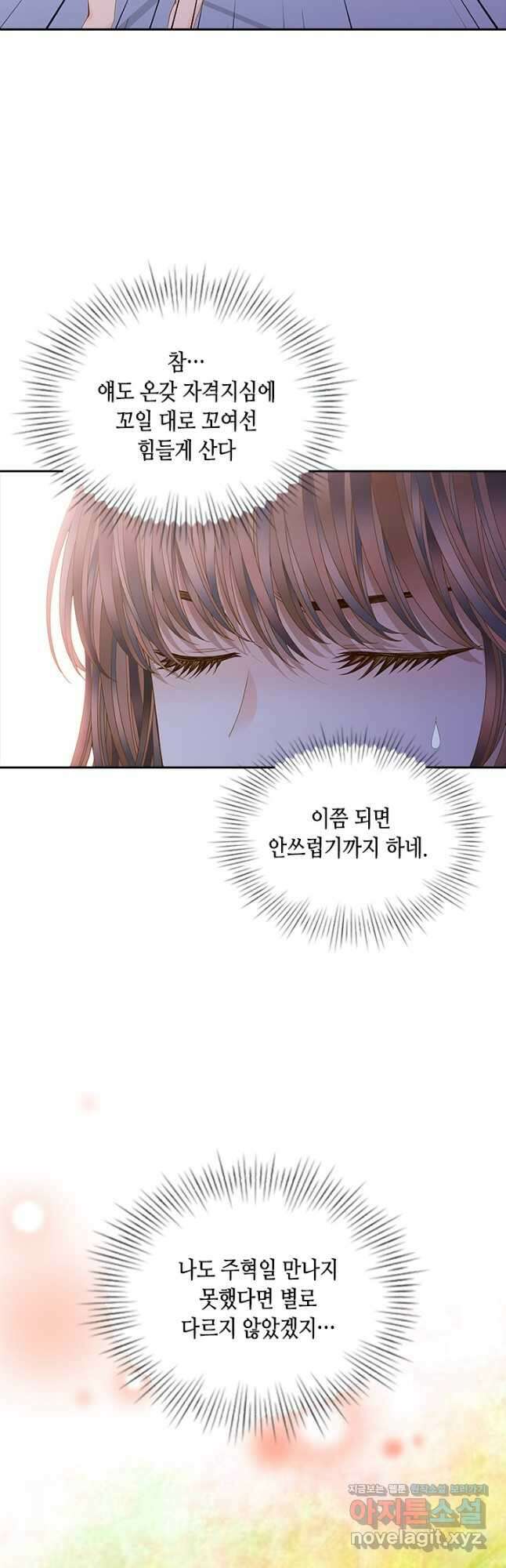 나의 나쁜 연하남 118화 22