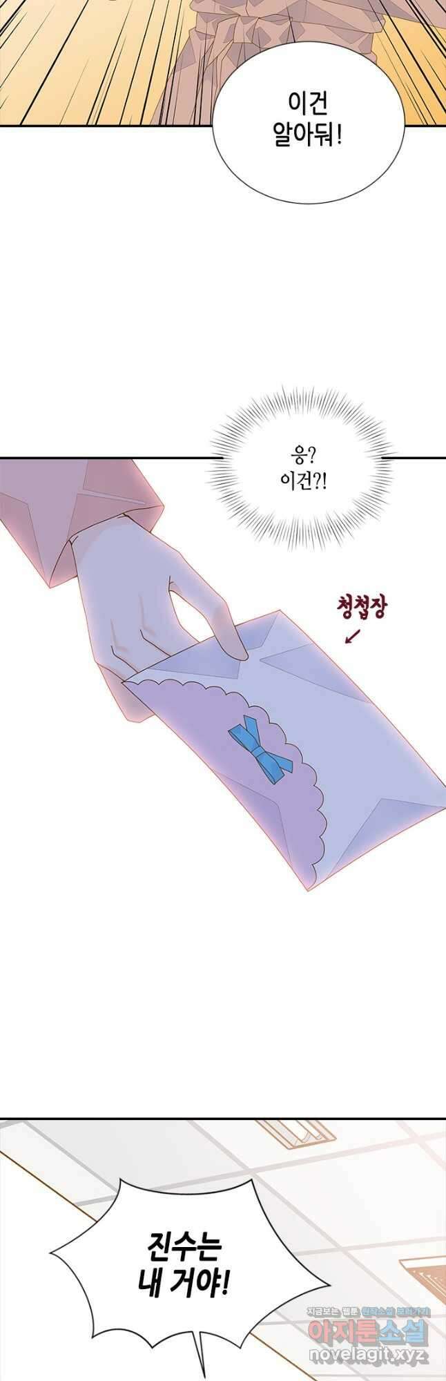 나의 나쁜 연하남 118화 28