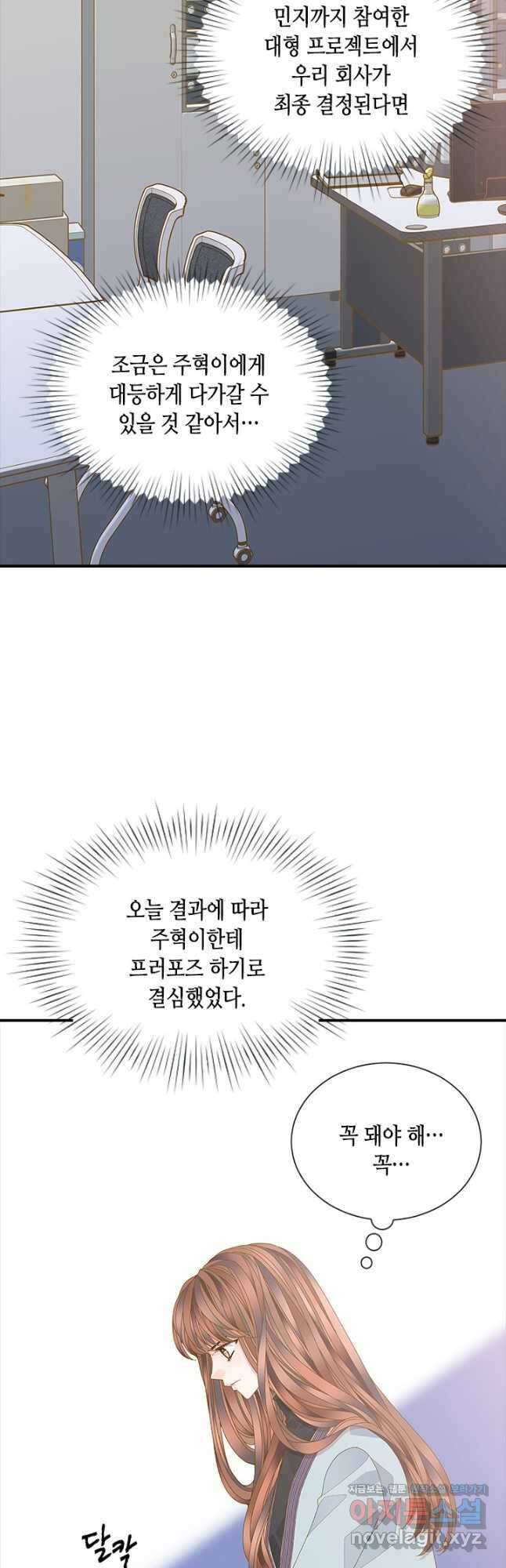 나의 나쁜 연하남 118화 32