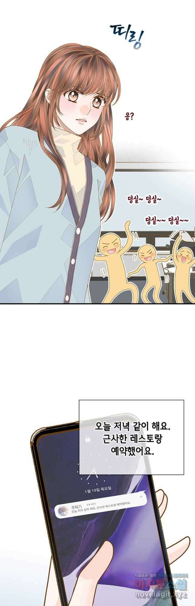 나의 나쁜 연하남 118화 37