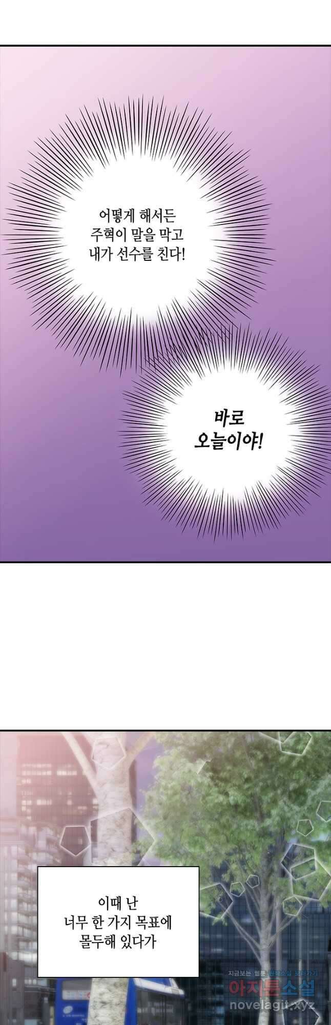 나의 나쁜 연하남 118화 39